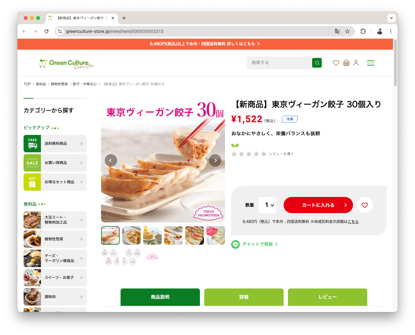 Tokyo Vegan Gyoza - Tokyo Vegan Gyoza – 東京ヴィーガン餃子